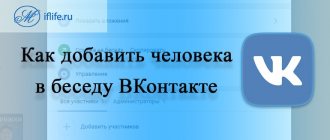 how to invite a person to a conversation on VK