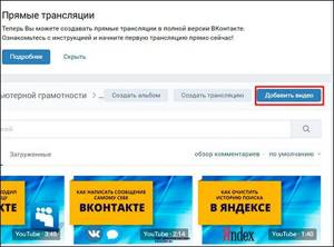 Как с ютуба добавить видео в вк на стену, в видеозаписи или в группу с компьютера и телефона?