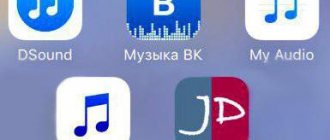 как скачивать музыку из вк на айфон