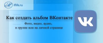 Как создать альбом в ВК (ВКонтакте)