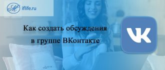 Как создать обсуждение в группе ВК (ВКонтакте)