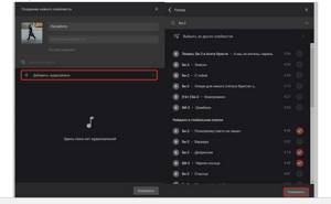 Как создать свой плейлист в вк