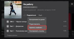 Как создать свой плейлист в вк
