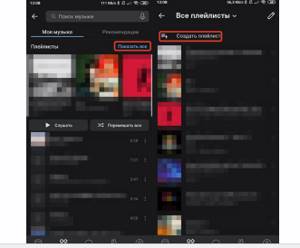 Как создать свой плейлист в вк