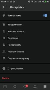 как убрать черный фон в вк