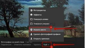 Как убрать местоположение ВКонтакте на фотографии 2-min
