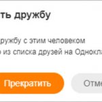 Как удалить друга из одноклассников