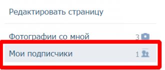 kak udalit druga v vkontakte 6 - How to quickly delete friends on VKontakte?