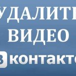 how to delete a video in contact from your page