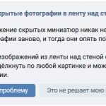 как вернуть скрытую фотографию вконтакте