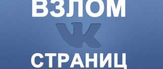 как взломать переписку вконтакте