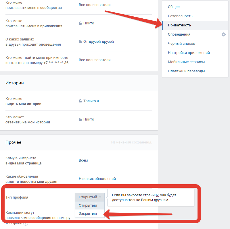 Как сделать закрытый. Как закрыть аккаунт в ВК. Как закрыть профилт в ве. Закрыть профиль в ВК. Как закрытьррофиль в ВК.