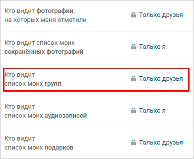 Списке видит. Кто видит список моих групп. Как скрыть список групп в ВК. Как скрыть группы в ВК. Как скрыть сообщества в ВК от всех.