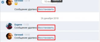 Instant recovery of messages in VK