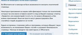 Можно ли посмотреть гостей моей страницы ВК