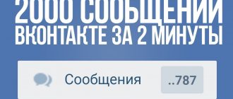 Cheating VK messages in 2020