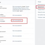 Настройки приватности фотографий в ВК