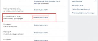 Настройки приватности фотографий в ВК