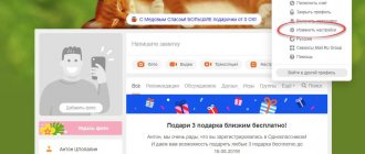 Настройки профиля в Одноклассниках
