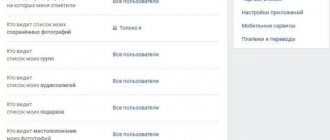 VKontakte page settings
