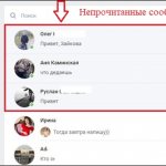 Непрочитанные сообщения ВК