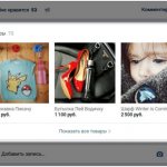 Новые возможности ВКонтакте - товары
