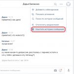 очистить историю сообщений - классический вид