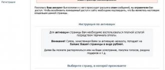 VKontakte social network blocking window