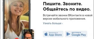 VKontakte application window