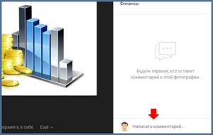 оставить комментарий к фотографии