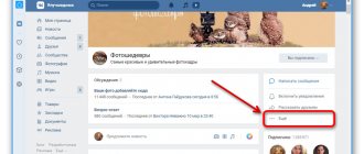 Переход к дополнительному меню группы на сайте ВКонтакте