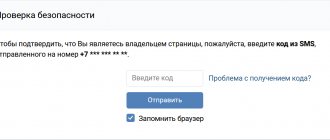 VKontakte login confirmation: enter the code from SMS