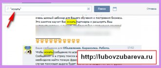 search for messages in VK dialogues Lyubov Zubareva2