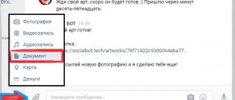 прикрепление файла к сообщению вконтакте