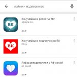 приложение лайки и подписчики во вконтакте