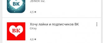 приложение лайки и подписчики во вконтакте