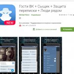 приложение шпион вконтакте