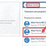 Приложение ВК Мои Гости