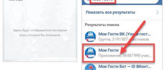 Приложение ВК Мои Гости