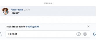Процесс редактирования сообщения в ВК