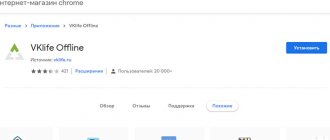 Vklife Offline extension