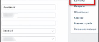 Contacts section in VK for Instagram