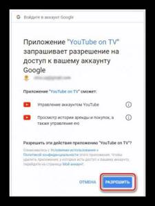 разрешение доступа