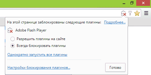Разрешение Flash для сайта