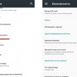 Разрешение на установку приложений из неизвестных источников.