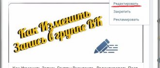 Редактирование записи в группе ВК