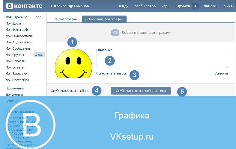 Как Выложить Фотографию В Вк