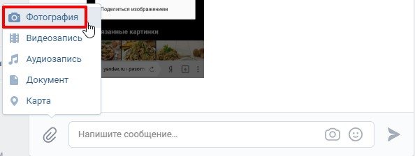 Как вставить фото в сообщение вконтакте