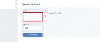 Скриншот Раздел Пример запроса в ВК