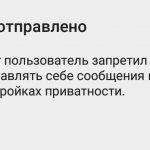 Скриншот уведомления об отсутствии отправки